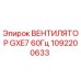 1092200633 ВЕНТИЛЯТОР GXE7 60Гц | Epiroc