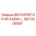Оригинальный вентилятор HP 4 KEW Epiroc 8973036587 для охлаждения буровых машин
