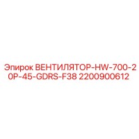 2200900612 Ventilator-HW-700-20P-45-GDRS-F38 Epiroc