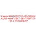 4700386797 ВЕНТИЛЯТОР-МОДИФИКАЦИЯ-КОМПЛЕКТ-ВЕНТИЛЯТОР-ПН-3 Epiroc