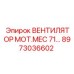 Оригинальный вентилятор MOT.MEC 71 Epiroc 8973036602 для систем охлаждения бурового оборудования