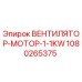 1080265375 ВЕНТИЛЯТОР-МОТОР-1-1KW Epiroc