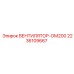 2236109667 ВЕНТИЛЯТОР-ОМ200 Epiroc