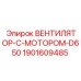 Изображение узла вентилятора и мотора Epiroc 1901609485