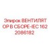 1622086182 ВЕНТИЛЯТОР В СБОРЕ-IEC Epiroc
