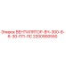 2200900550 Ventilator-VCh-300-6-6-30-PP-LS Epiroc