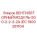 Оригинальный модуль охлаждения Epiroc артикул 1900281104