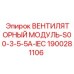 Оригинальный модуль охлаждения Epiroc артикул 1900281106