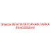 Вентиляторная гайка 8440305844 для буровых установок Epiroc