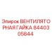 Вентиляторная гайка 8440305844 для буровых установок Epiroc