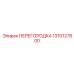 1310127600 ПЕРЕГОРОДКА Epiroc