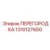 1310127600 ПЕРЕГОРОДКА Epiroc