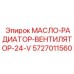 Вентилятор Epiroc арт.5727011560 для охлаждения радиаторов