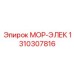 1310307816 МОР-ЭЛЕК Epiroc