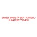 2657725400 ФИЛЬТР-ВЕНТИЛЯЦИОННЫЙ Epiroc