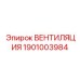 Вентиляционная установка 1901003984 для буровых станков Epiroc