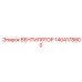 1404178800 ВЕНТИЛЯТОР Epiroc