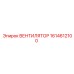 1614612100 ВЕНТИЛЯТОР Epiroc