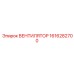 1616282700 ВЕНТИЛЯТОР Epiroc