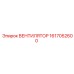 1617052600 ВЕНТИЛЯТОР Epiroc
