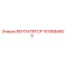1619584800 ВЕНТИЛЯТОР Epiroc
