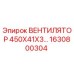 Оригинальный вентилятор Epiroc 1630800304 размер 450x41x3 мм
