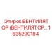Вентилятор охлаждения двигателя артикул 1635290184