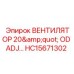 Вентилятор 20