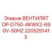 Вентилятор Epiroc артикул 2205251413 4KWX2-690V-50HZ