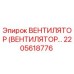 Оригинальный вентилятор Epiroc 2205618776 в сборе