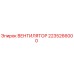 2235266000 ВЕНТИЛЯТОР Epiroc