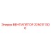 2250111300 ВЕНТИЛЯТОР Epiroc