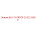 2250215500 ВЕНТИЛЯТОР Epiroc