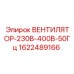 Промышленный вентилятор для горной техники Epiroc 1622489166