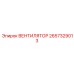 2657329013 ВЕНТИЛЯТОР Epiroc