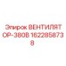 Оригинальный вентилятор Epiroc 1622858738 380В