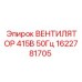 1622781705 ВЕНТИЛЯТОР 415В 50Гц Epiroc