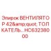 Вентилятор 42