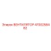 4700258482 ВЕНТИЛЯТОР Epiroc