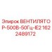 Оригинальный вентилятор для буровых установок Epiroc 1622489172