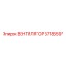 57185597 ВЕНТИЛЯТОР Epiroc