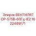 Промышленный вентилятор для буровых установок Epiroc 1622489171