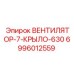 Крыльчатка вентилятора Epiroc 6996012559 диаметром 630 мм