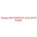 1617200580 ВЕНТИЛЯТОР-АСЫ Epiroc