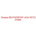 1617201580 ВЕНТИЛЯТОР-АСЫ Epiroc