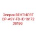 1617238186 ВЕНТИЛЯТОР-ASY-FD-ID Epiroc