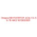 1613830901 ВЕНТИЛЯТОР-АСЫ-ГА-55-75-МК3 Epiroc