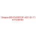 1617238183 ВЕНТИЛЯТОР-ASY-ID-7 Epiroc