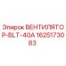 Вентилятор охлаждения Epiroc арт.1625173083 модель BLT-40A