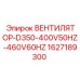 Вентилятор охлаждения для буровых станков Epiroc артикул 1627189300